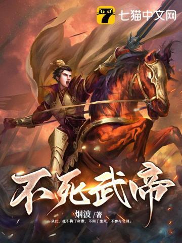 不死武帝免费全文阅读笔趣阁