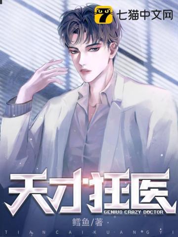 天才狂医林凡苏雪儿