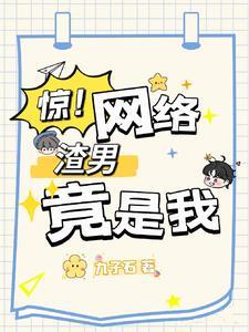 当科研大佬穿成过气爱豆男主
