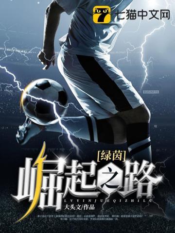 绿茵崛起之路最新更新内容是什么