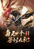 三国 每天一个签到礼包