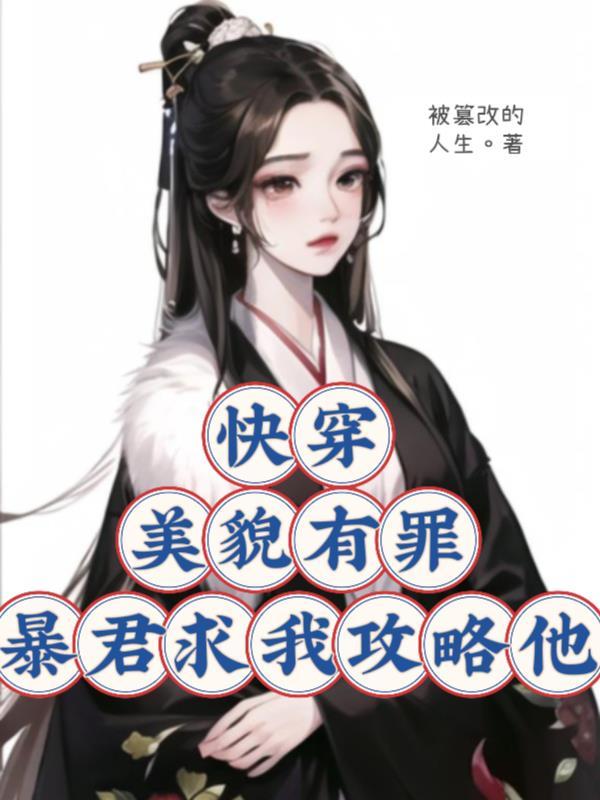 快穿美貌值爆表
