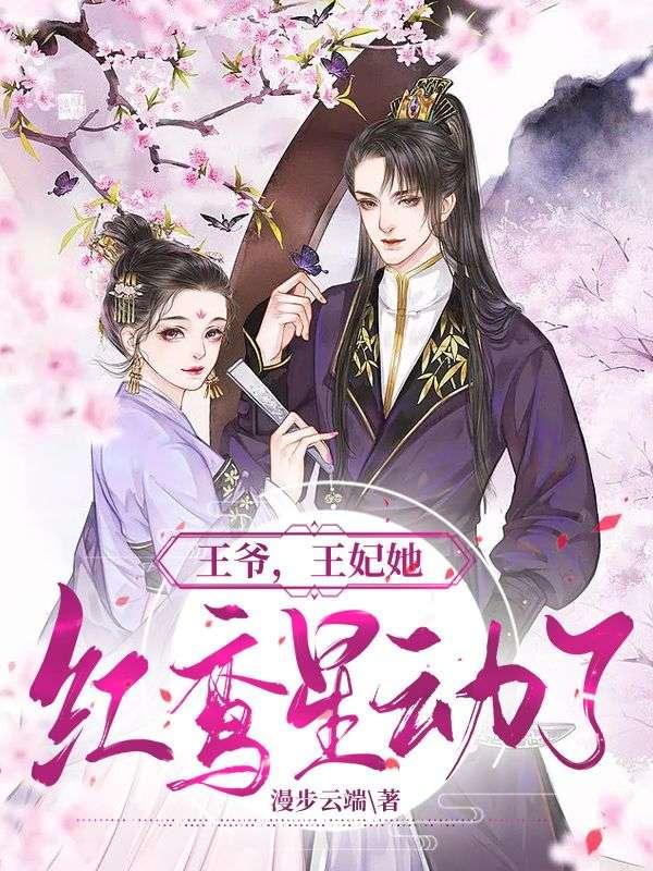 王妃逃婚了全文免费阅读