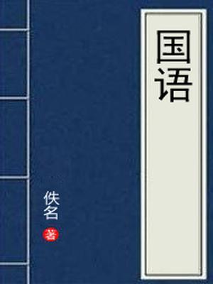 国语经典歌曲