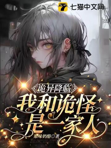 我与诡异称兄道弟笔趣阁