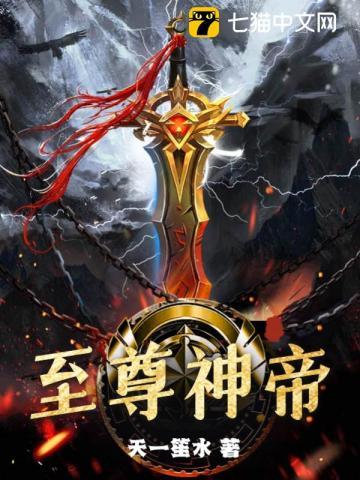 逍遥至尊神帝
