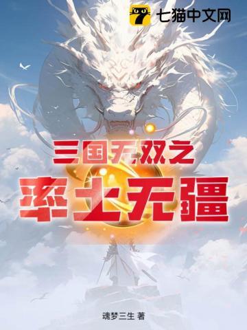 率土之滨天下无双
