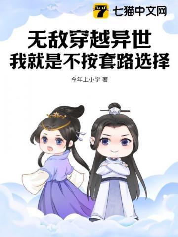 穿越异世无敌的