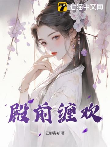 殿前欢by