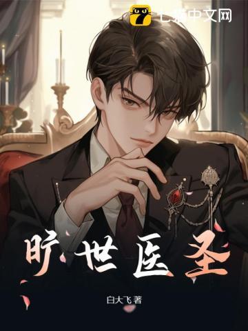 旷世神医1005章