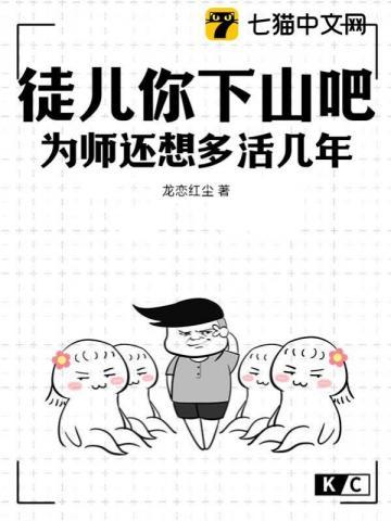 徒儿为师不下山免费阅读正版