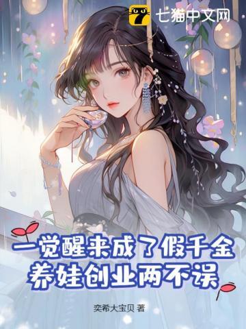 一觉醒来后我成了a