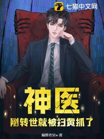 混世小神医