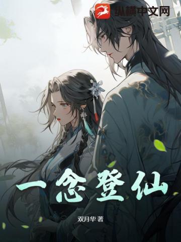 一念仙神