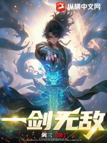 一剑无敌云昊最新章节更新