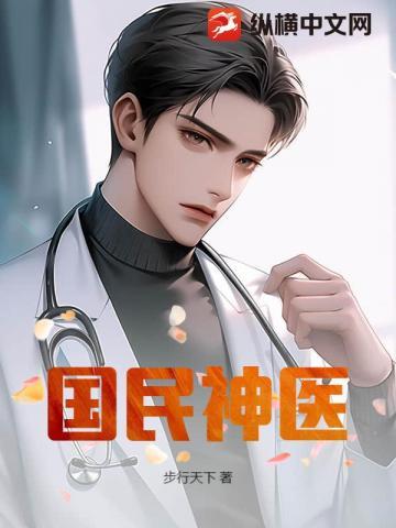 神医空间国民男神是女生全文免费阅续