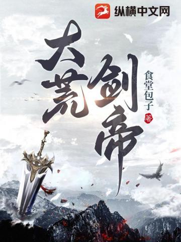 大荒剑帝有几个女主