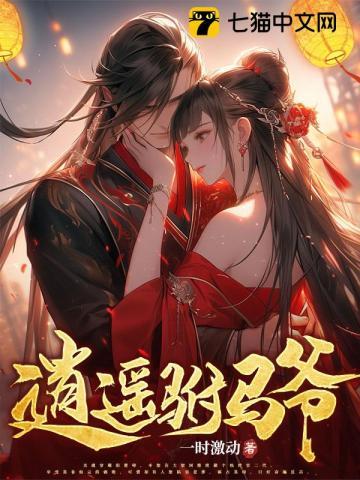 逍遥驸马爷免费完整版