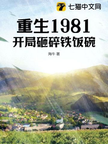 重生1981免费阅读