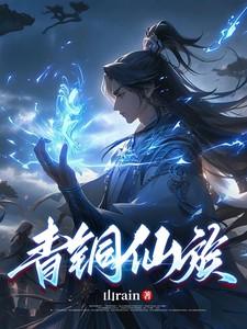 青铜仙殿被谁打穿的