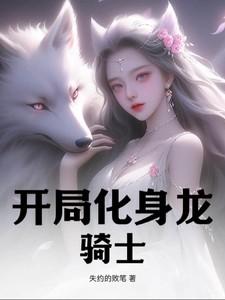 开局化身