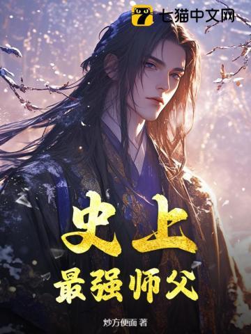 史上最强师父陆玄是道祖吗