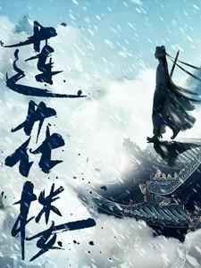 莲花落曲目