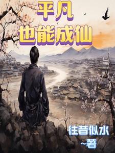 平凡的人也能不平凡