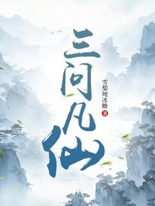 三问三寻三生