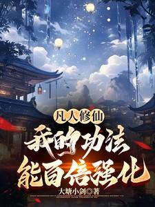 凡人修炼