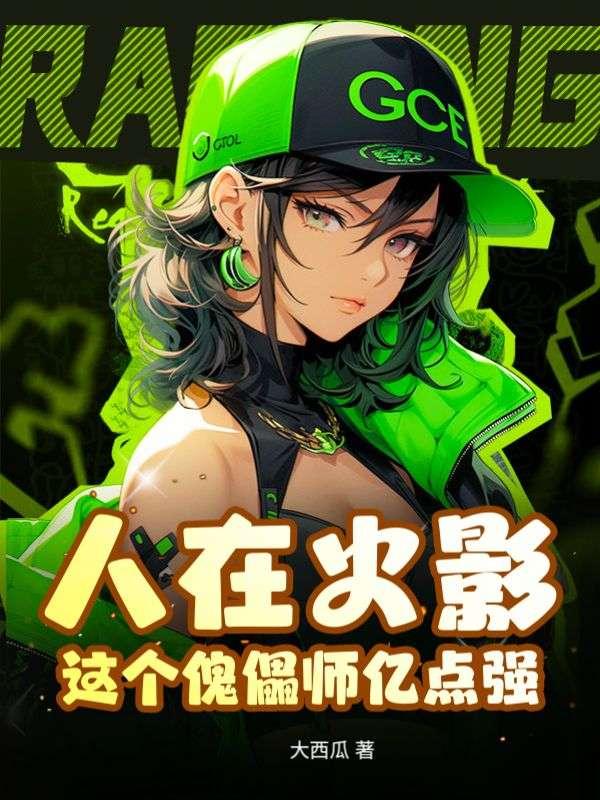 人在火影老婆玖