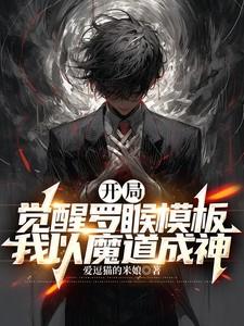 主角开局觉醒