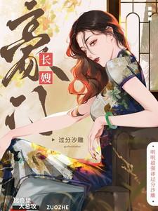 豪门长嫂明明超强却过分沙雕最新章节更新