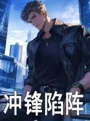 冲锋陷阵杨家将候门似海非至尊打一生肖