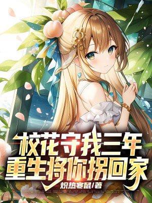 重生校花居然是我的游戏情缘