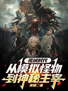 孤城 1v1