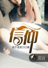 信仰 电视剧