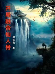 开局融合封于