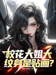 纹身是贴画