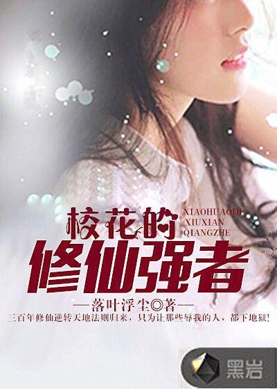 校花的修仙强者杨天