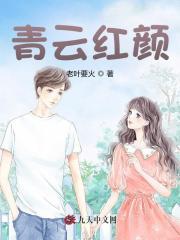 青云红颜香陈阳全文免费阅读