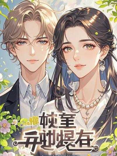 家庭主妇的觉醒四字概括