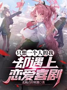 我只想一个人好好的