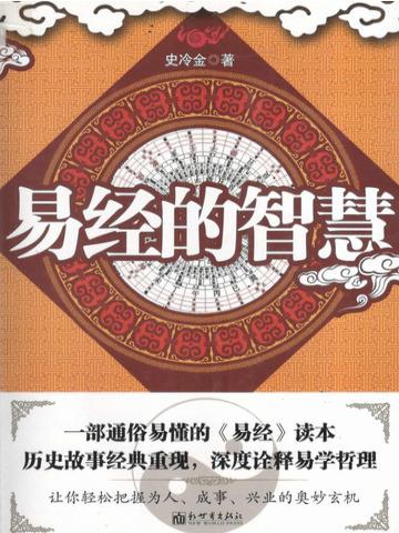 易经的智慧无妄卦上