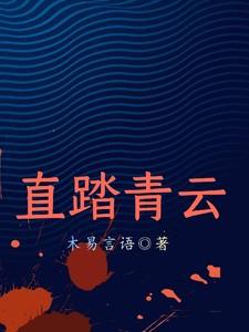踏青云揽明月