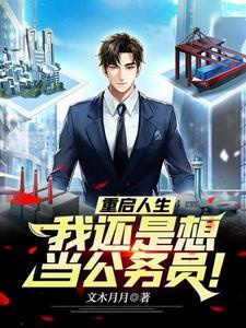 重启人生 谈