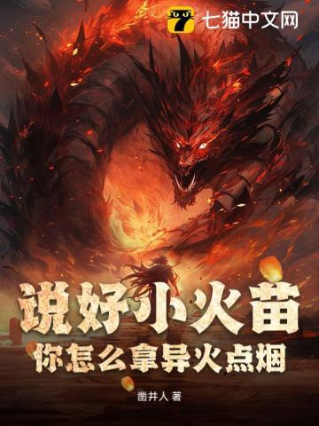 别人和我说小火苗什么意思