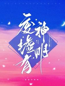 废墟有神明txt百度