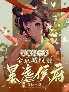 全员重生团宠妹妹是个傻白甜
