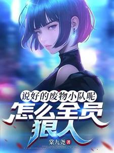 怎么全员狠人txt附带番外
